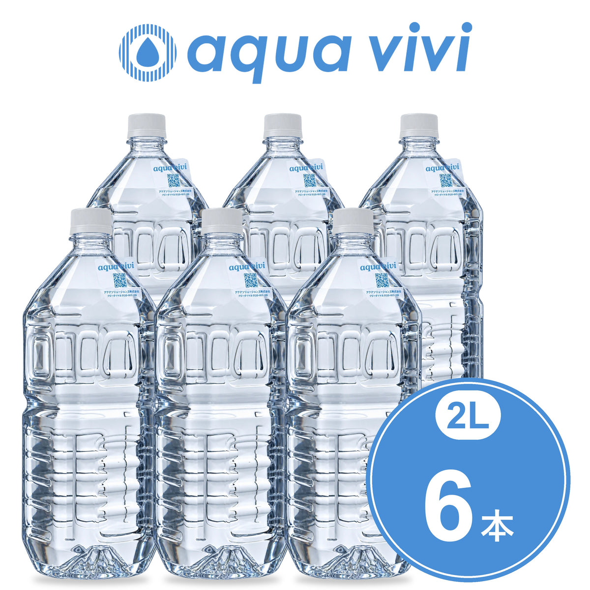 【近日販売予定】aqua vivi 2L PETボトル 6本入り