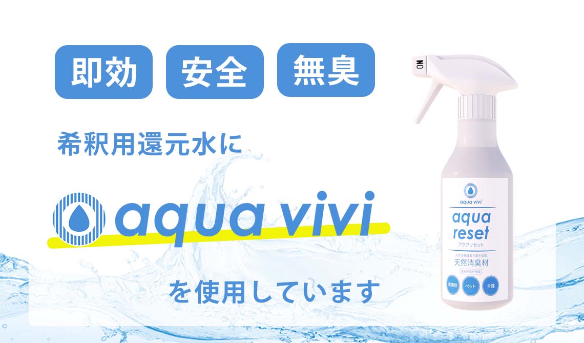 aqua reset 3本セット