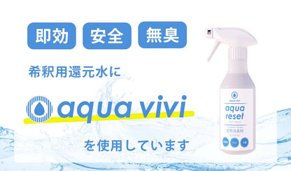 aqua reset　3本セット