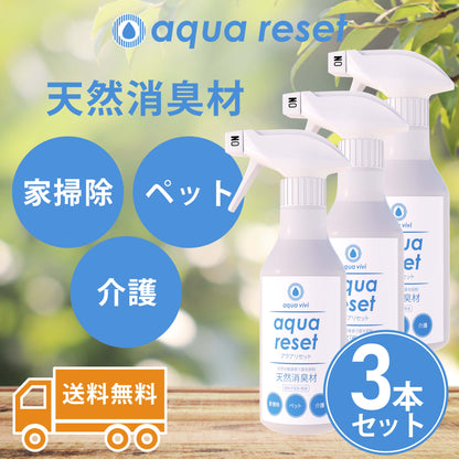 aqua reset　3本セット